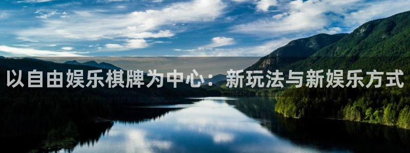 成都益达娱乐电子有限公司：以自由娱乐棋牌为中心：新玩法与新娱乐方式