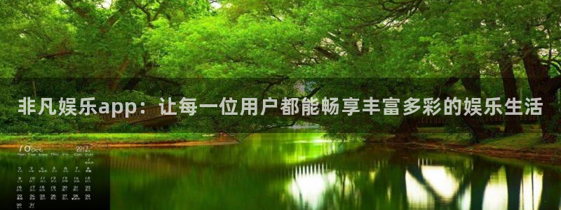 益达娱乐游戏有哪些好玩的：非凡娱乐app：让每一位用户都能畅享丰富多彩的娱乐生活